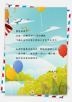 信纸彩绘清新节日气球