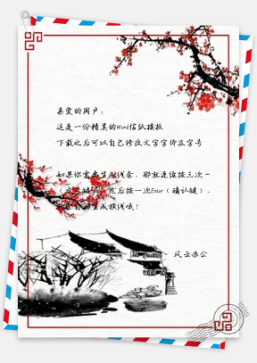 信纸水墨梅花中国风古典水墨