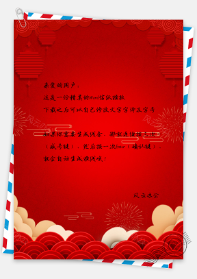 红色喜庆中国风新年春节信纸