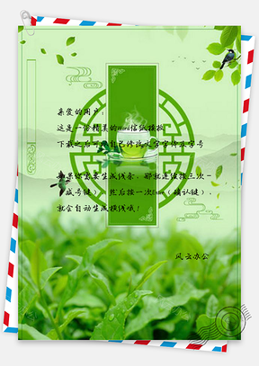 信紙綠色清新綠茶