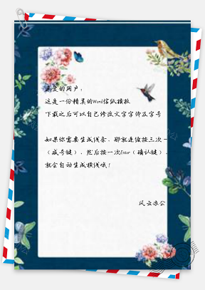 信纸简约小清新树叶花朵边框蓝色