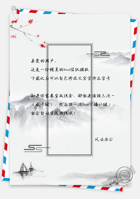 信纸中国风传统水墨山水画