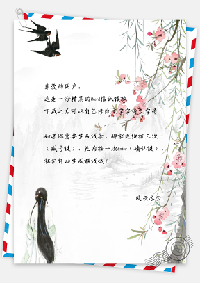 信纸中国风手绘简约古代女孩