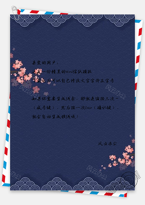 信紙藍(lán)色中國(guó)風(fēng)花枝新年設(shè)計(jì)