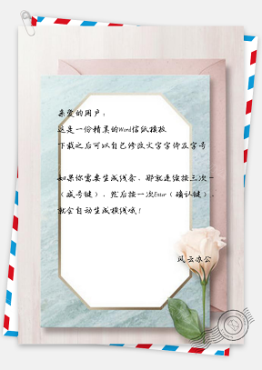 信纸清新花朵活动邀请函模板设计