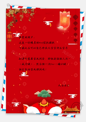 信纸喜庆中国风春节展板