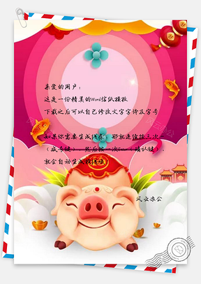 信紙剪紙風(fēng)豬年圓環(huán)