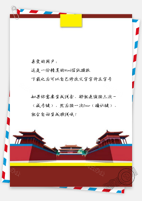 信纸小清新红色简约红色故宫新年旅游设计