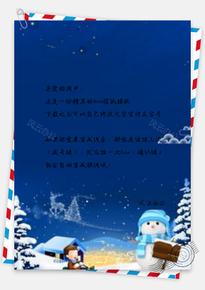 信纸小清新粉色梦幻雪花圣诞宣传展板