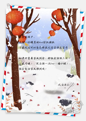 信纸大雪节气雪地树枝灯笼设计