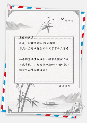信纸中国风复古水墨竹子