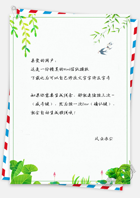 小清新手绘中国风风景信纸模板