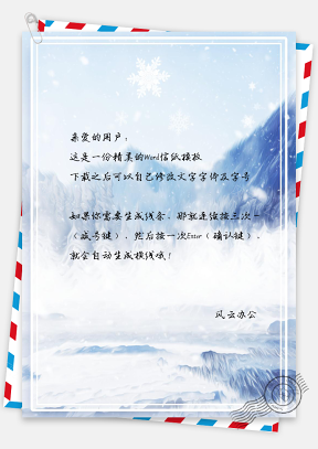 中国风信纸雪花手绘山景文档背景