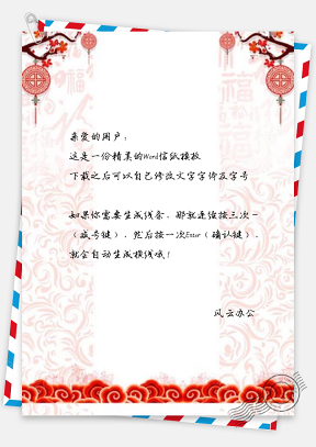 信纸中国风祥云猪年春节设计