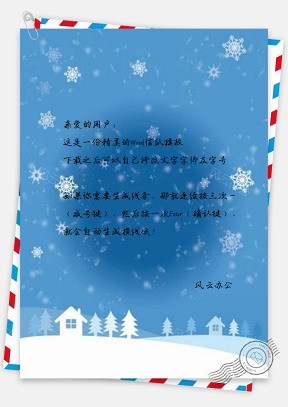 信纸唯美蓝色雪花冬季设计