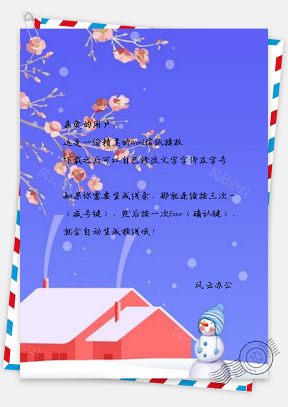 信纸手绘雪人房屋广告