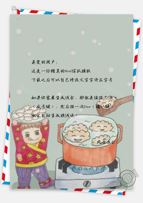 信纸简约小雪煮饺子
