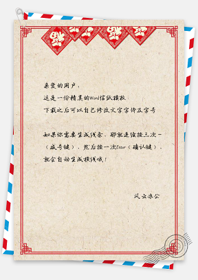 信纸春节信纸