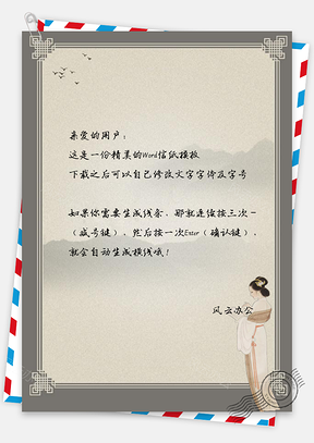 信紙中國風(fēng)復(fù)古山巒看書古風(fēng)女子