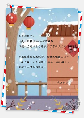 信紙下雪新年樹(shù)木設(shè)計(jì)可商用