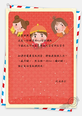 信紙創(chuàng)意新年紅包設(shè)計(jì)