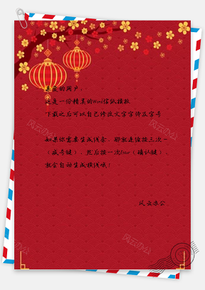 信纸红色花枝灯笼新年设计