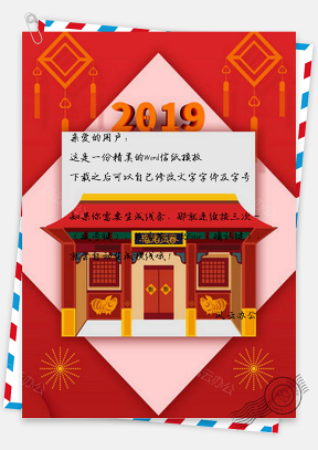 信纸福猪贺春新年设计