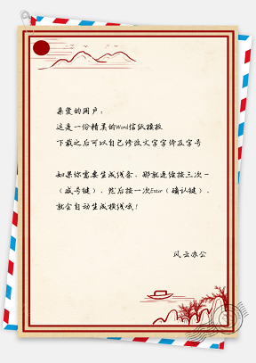 信纸中国风红色插画边框风景