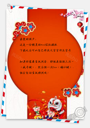 信纸中国风花枝灯笼创意春运设计