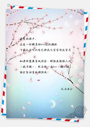 信紙夢幻桃花