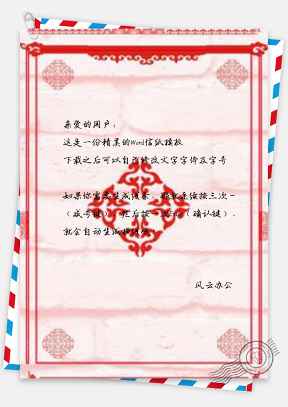 信纸中国风红色剪纸