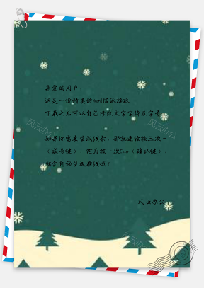 信纸手绘清新圣诞节绿色
