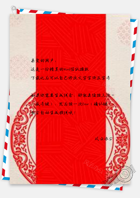信纸简约中国风猪年春节