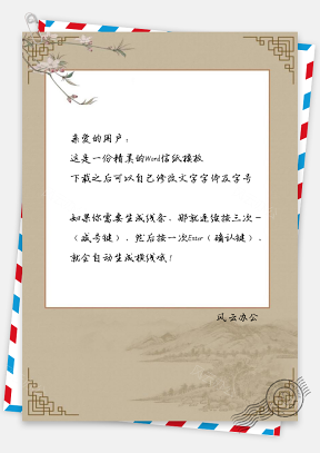 中国风信纸复古风景插画文档背景