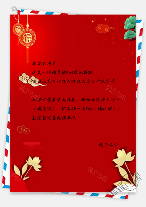 信纸喜庆春节