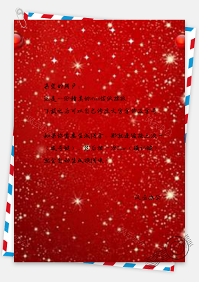 信纸红色圣诞节吊球雪花设计