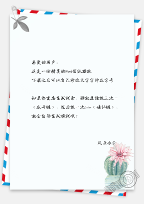 信纸小清新文艺手绘仙人掌盆栽