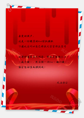 信纸小清新红色红色跨年狂欢新年设计