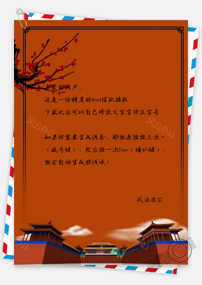 信纸小清新红色中国风花枝故宫旅游设计