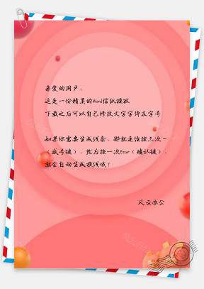信纸红色贺新春猪年圆环设计