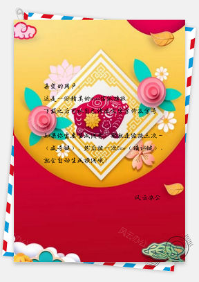 信纸中国风创意花朵猪年设计
