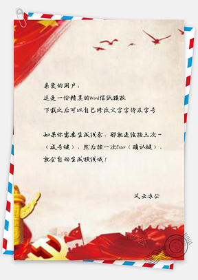 信紙紅綢緞平語(yǔ)近人黨建