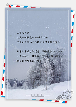 信紙唯美樹林大雪