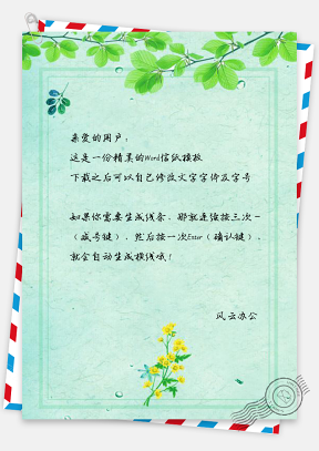 信纸小清新水滴绿叶手绘植物