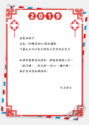 信紙簡(jiǎn)約燈籠邊框