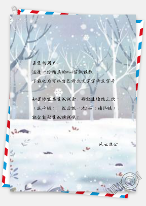 信纸中国风彩绘冬雪小雪设计