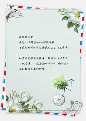 信纸小清新文艺手绘绿叶单车植物