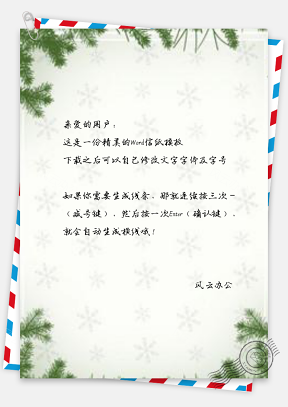 信纸小清新松树冬天雪花