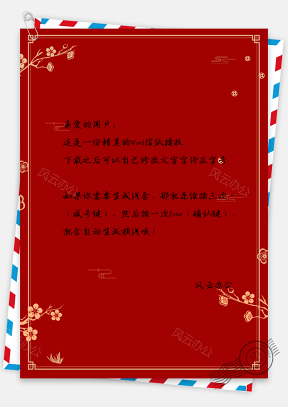 红色喜庆中国风金色梅花新年春节信纸