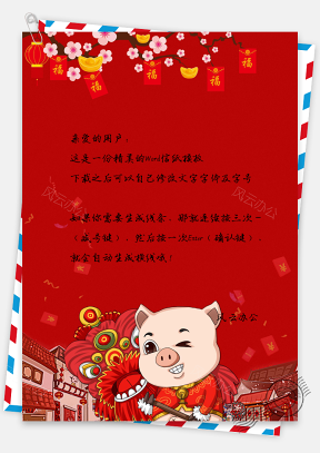 红色喜庆中国风过年啦新年春节信纸